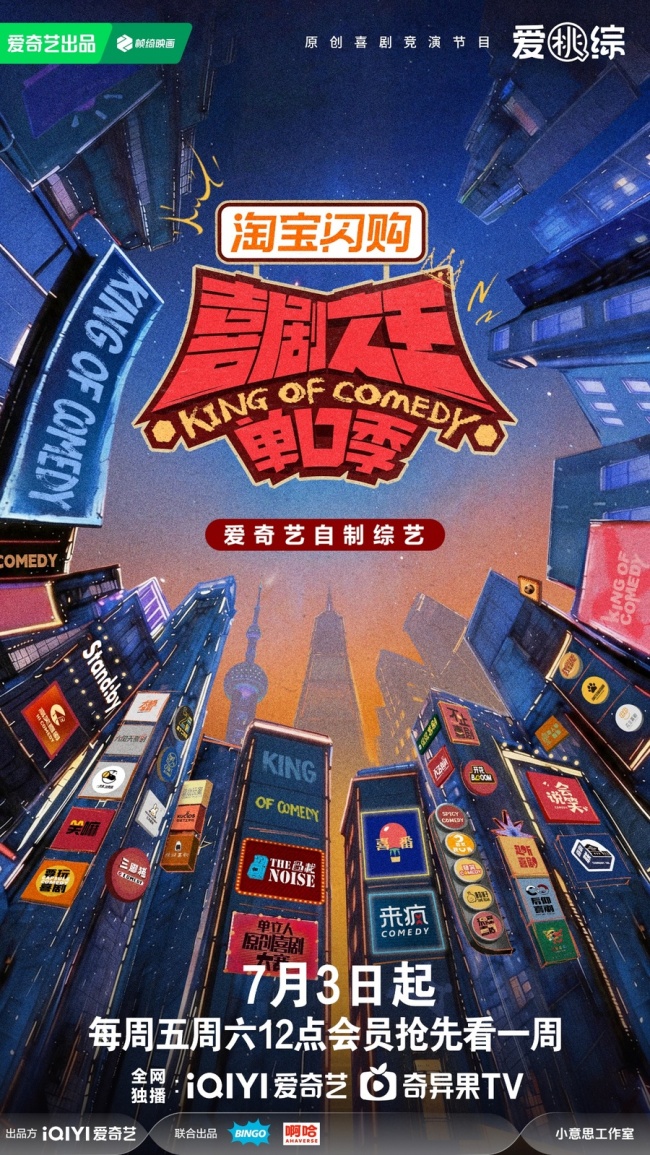 《喜剧之王单口季3》7月3日开播，郭麒麟黄渤马思纯陈鲁豫欢聚一堂