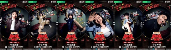《喜剧之王单口季》第三季首播全员爆笑输出 郭麒麟黄渤马思纯陈鲁豫欢乐共舞