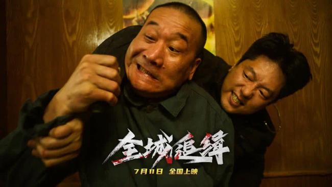 《全城追缉》7月11日全国上映 凌潇肃郭晓东演绎铁血警魂