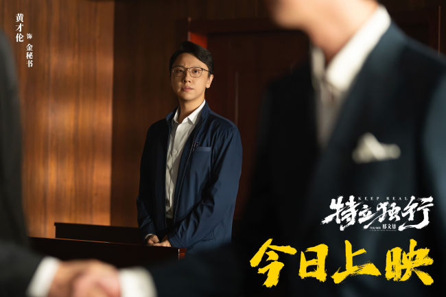 喜剧《特立独行》今日公映 北京交流会“汇报工作”玩梗不断