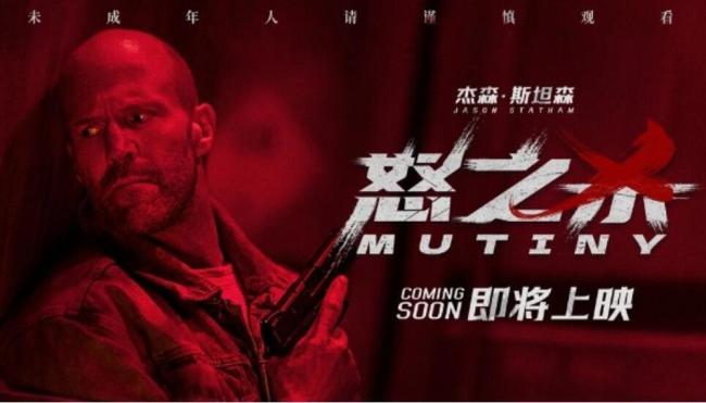 杰森·斯坦森新作确认引进 电影《怒之杀》上演烈性复仇