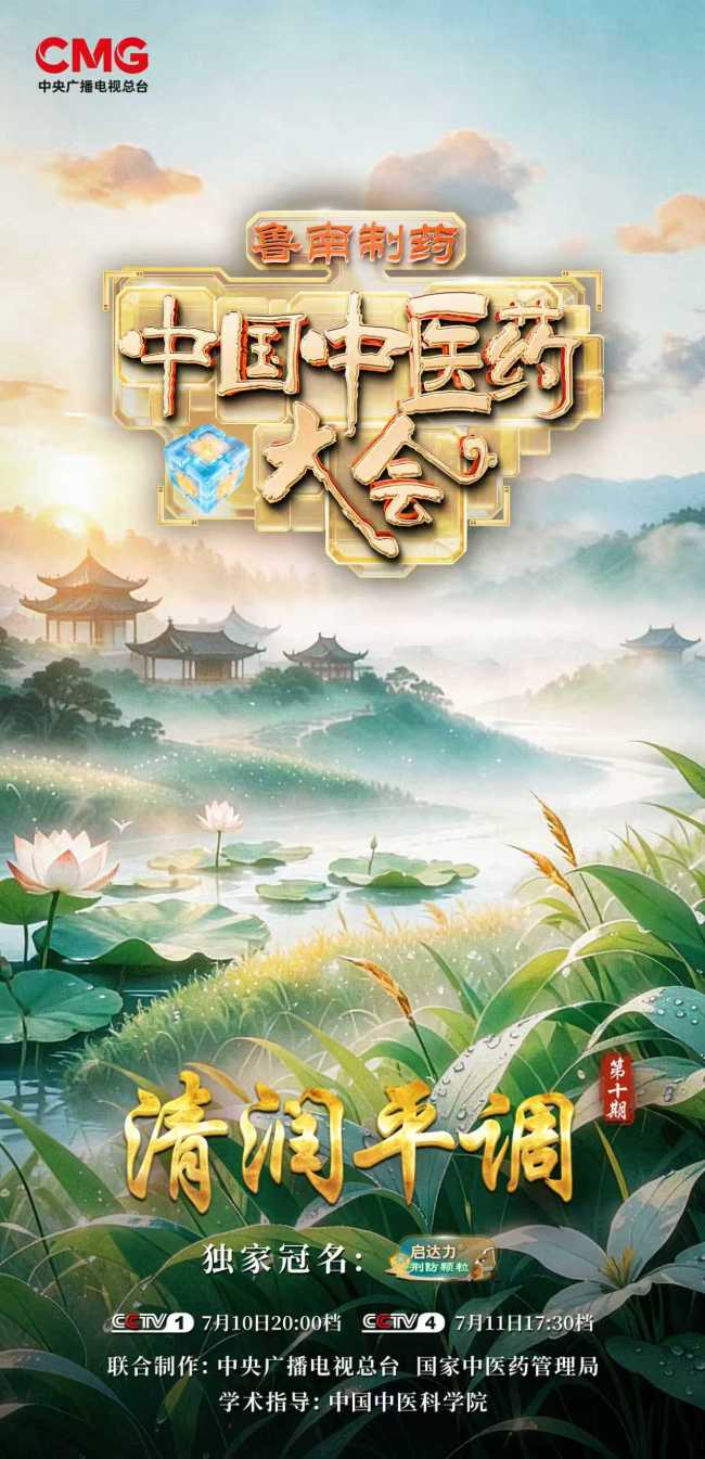 反复上火治不好？《中国中医药大会》（第三季）带您掌握“清润平调”的去火良方