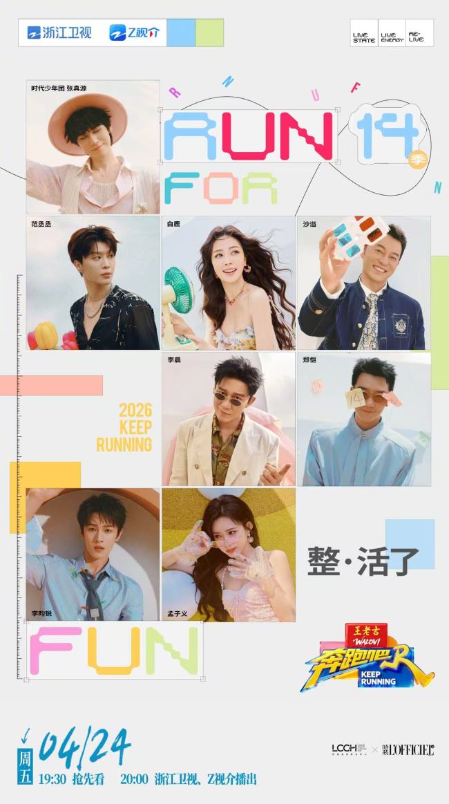 从文化认同到情感共鸣，《奔跑吧14》跑出与观众的双向奔赴
