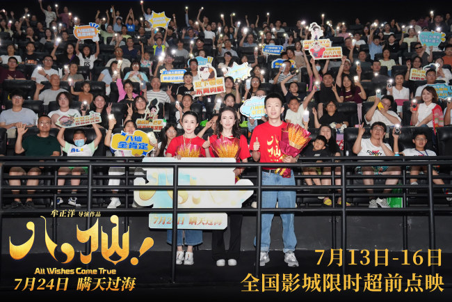 动画电影《八仙!》西安路演热闹非凡 观众夸赞笑点与热血齐飞