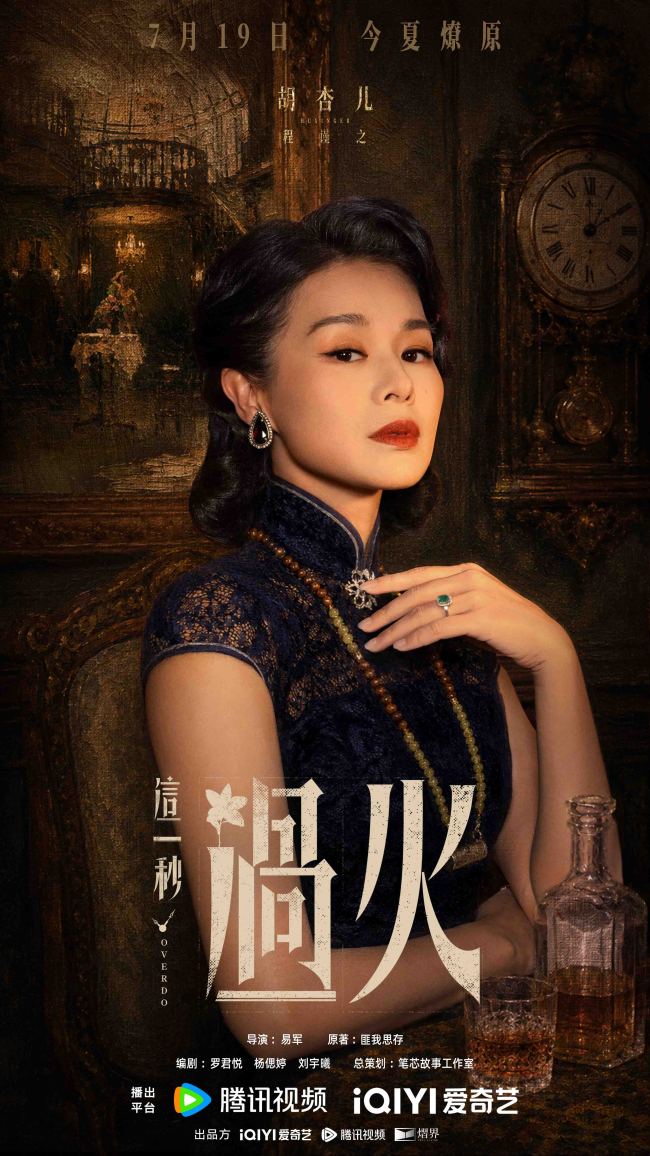 《这一秒过火》定档7月19日 极情绝爱心如烈火开启乱世爱恨燎原