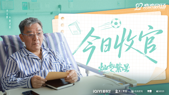 《灿如繁星》圆满收官 以热血青春包裹治愈内核树立口碑新标杆