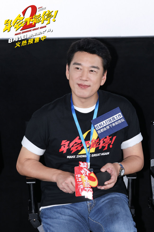 《年会不能停2！》北京首映礼张若昀白客现场爆笑整活 六城路演今日开启引爆暑期狂欢