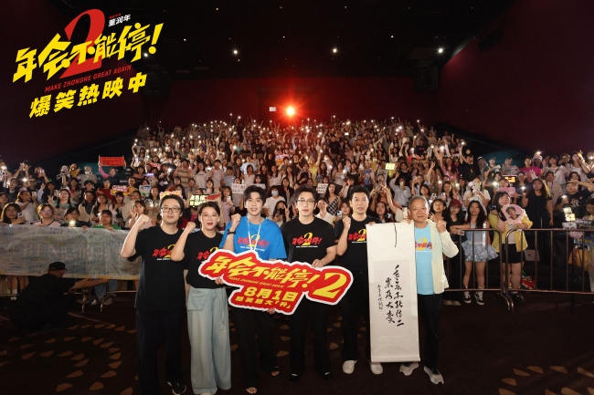 电影《年会不能停！2》郑州站路演欢乐收官 全场爆笑不停共鸣不止