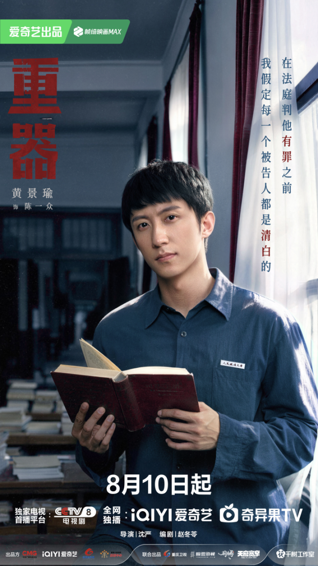 年代法律题材《重器》定档8月10日 以法为器刻画法制建设奋斗群像