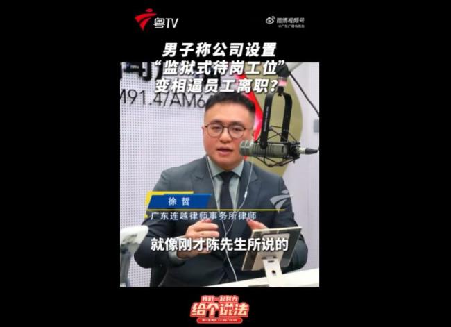 男子工位被挪50公里外每日打卡4次 公司变相逼迫离职?