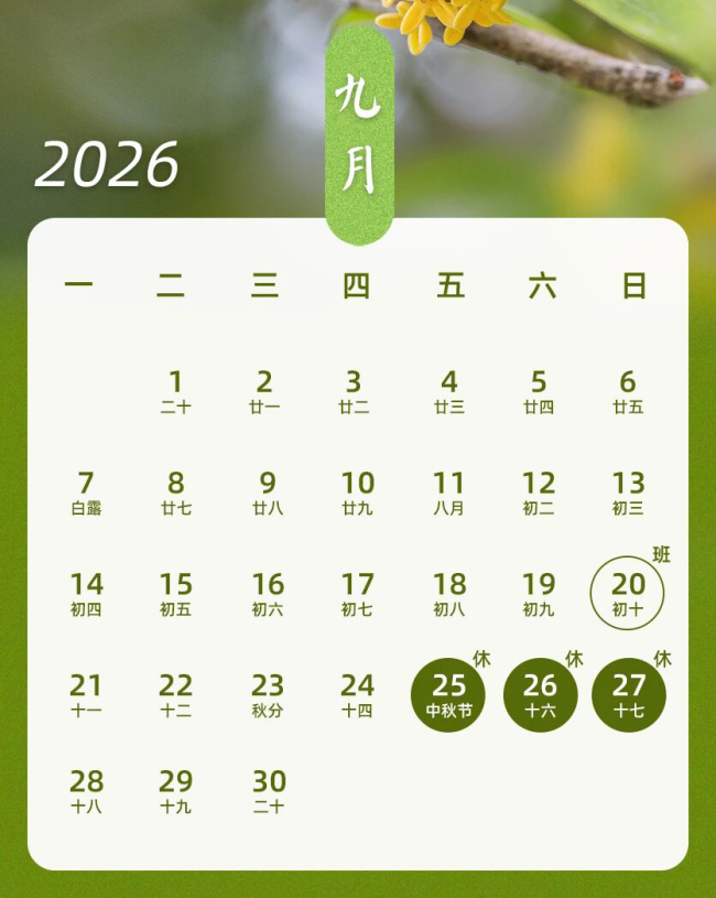 最新放假通知:不调休、不免费!