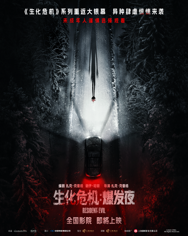 电影《生化危机:爆发夜》确认引进 惊悚爆款系列新作回归大银幕