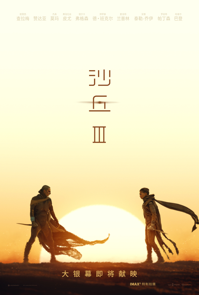 电影《沙丘3》确认引进 维伦纽瓦三部曲终章赴约在即