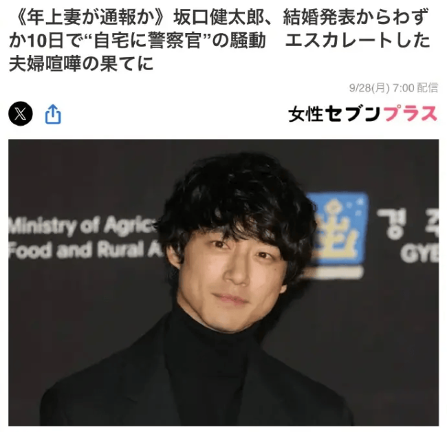 曝坂口健太郎官宣婚后仅十天 夫妻因吵架报警