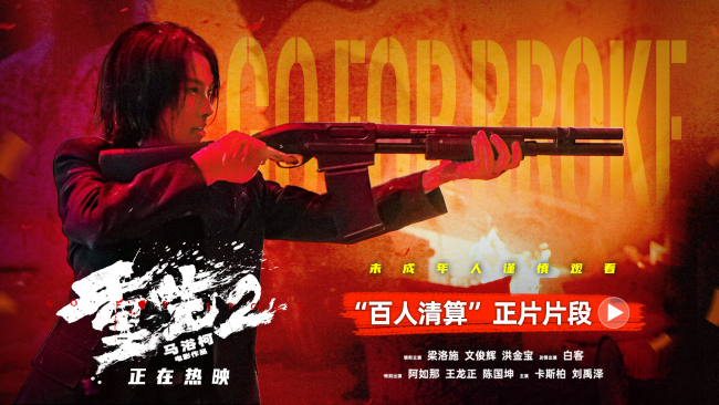 电影《重生2》释正片片段希拉以一敌众绝境浴血复仇 母性与血性碰撞上演终极审判