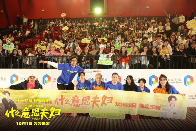 笑赴南北多城相会 电影《什么意思夫妇》全国路演圆满收官