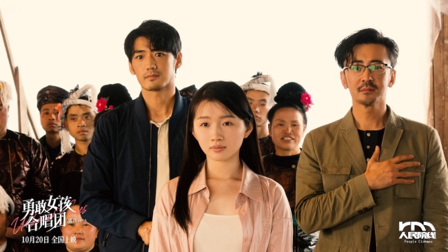  《勇敢女孩合唱团》今日上映 五大看点解锁大山深处的勇气之歌