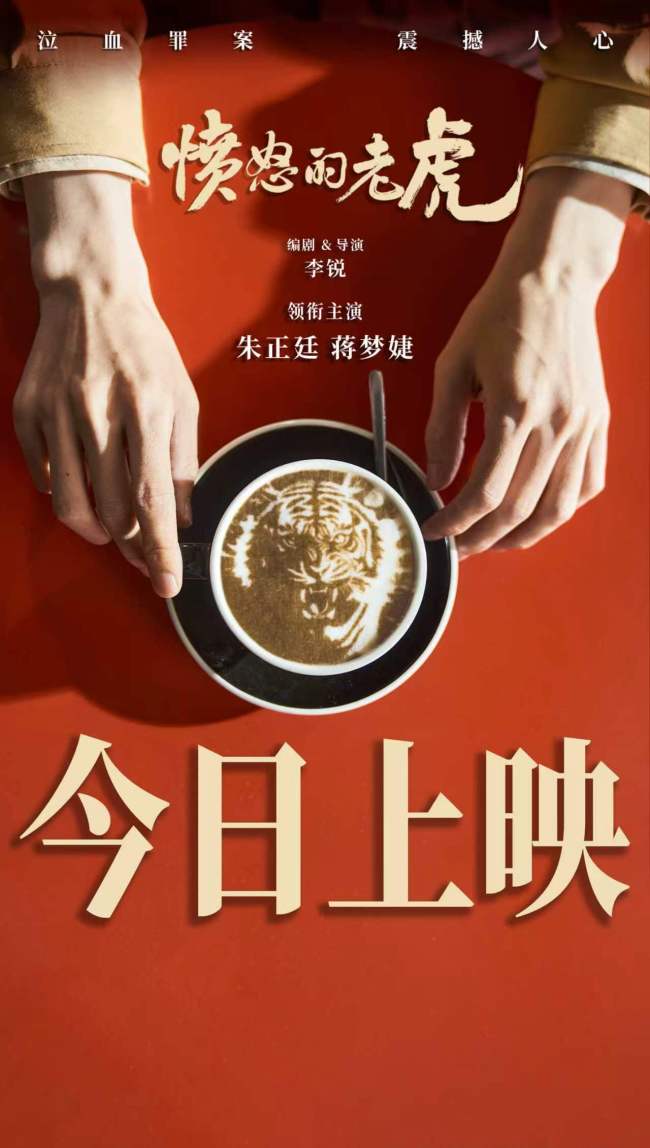 《愤怒的老虎》今日上映，窥见近在身边的恶意