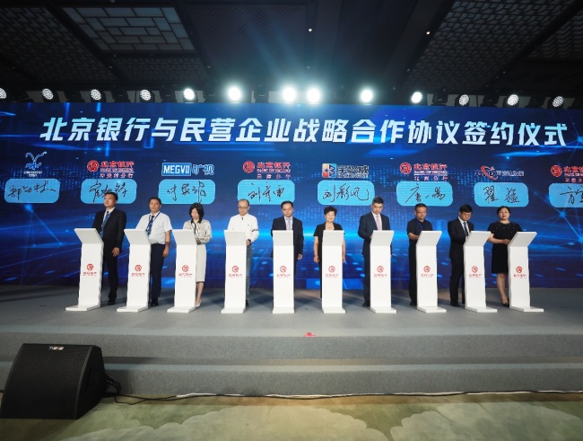 北京银行联合举办专精特新企业大中小融通发展峰会