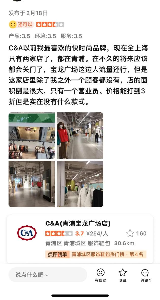 知名服装品牌被申破产审查！北京、上海只剩3家店