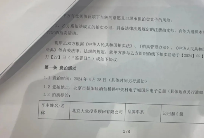 周鸿祎卖的迈巴赫是前妻的？车辆产权归属惹争议！