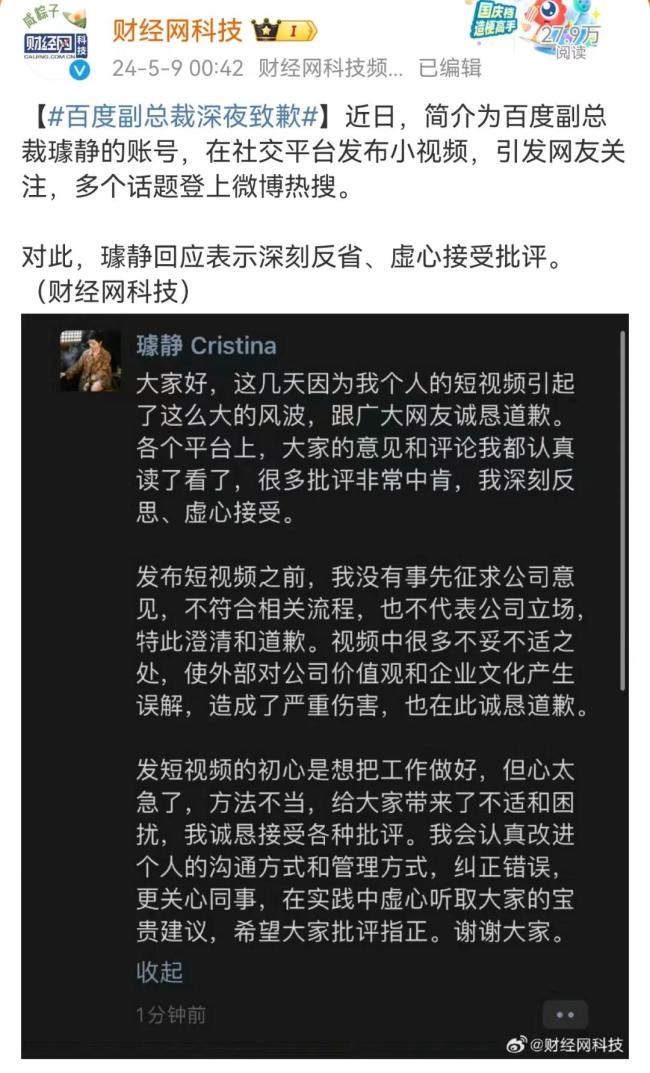 百度副总裁致歉“初心想把工作做好，但心太急了”