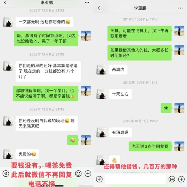 李亚鹏“选择性失明”被曝拖欠工资，要员工帮借钱