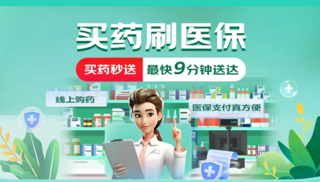 京东已接入353家药店， “线上购药医保个账支付”服务高密度覆盖全北京