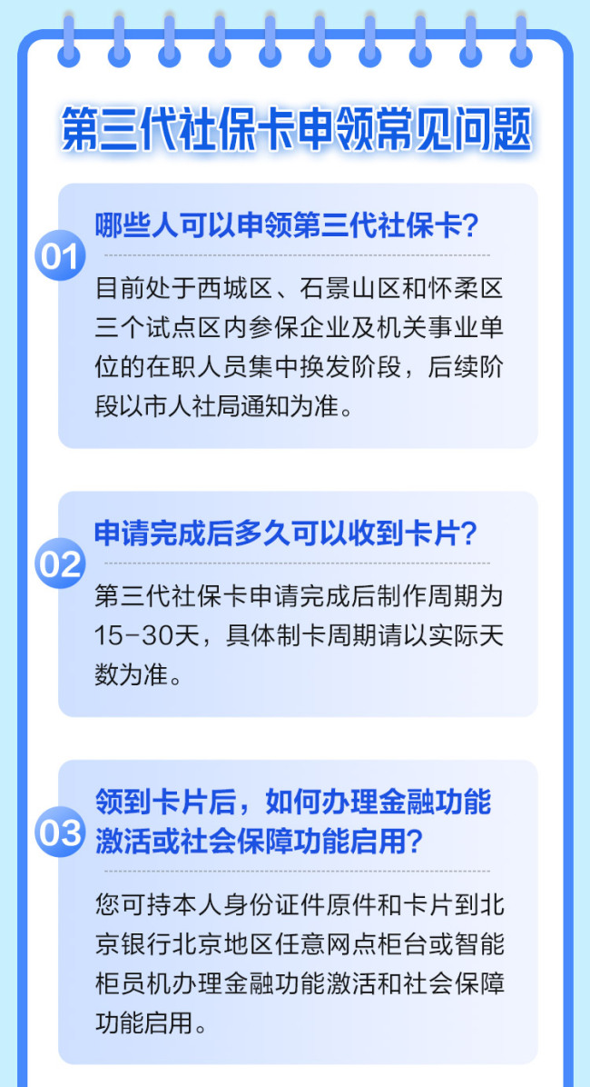 北京市第三代社保卡换发攻略请查收