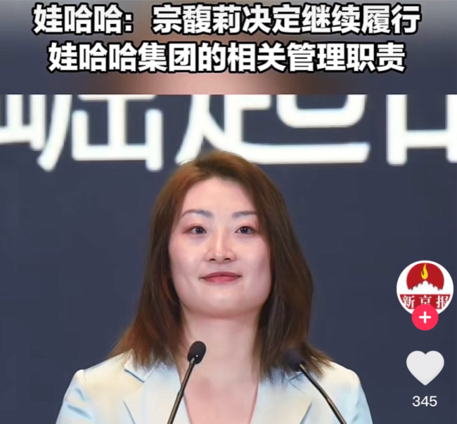 “大结局了吗？”娃哈哈：宗馥莉决定继续履行娃哈哈集团的相关管理职责