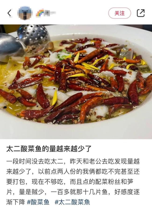 曾经“等位2小时”的太二酸菜鱼不香了？客单价跌至7年前！网友吐槽“不够吃”