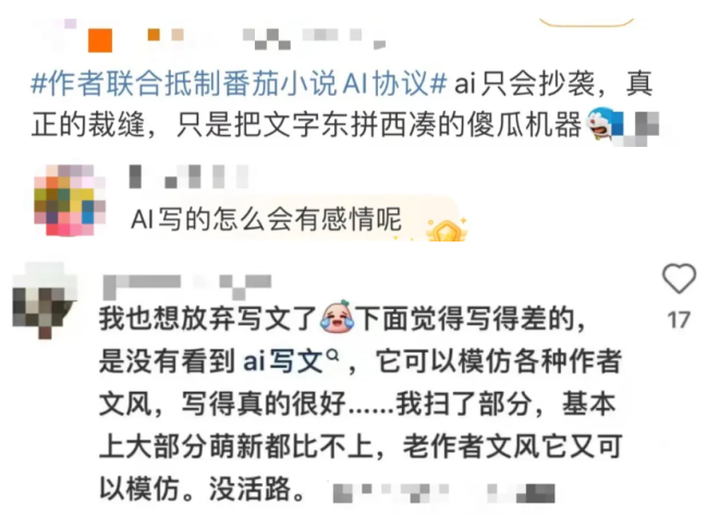 番茄小说被疑“签霸王合同”，作者联合抵制“AI协议”！