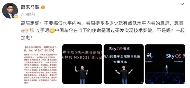 @李想，收手吧！蔚来高管再斥周榜“低水平内卷”，吉利小鹏高管声援