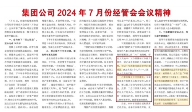 3人干5人活拿4人钱？奇瑞：误读！并非要求加班