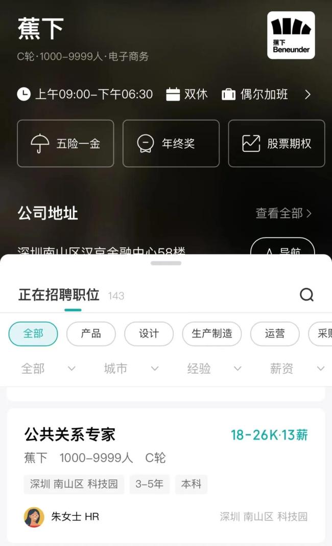 图片来源：截自BOSS直聘