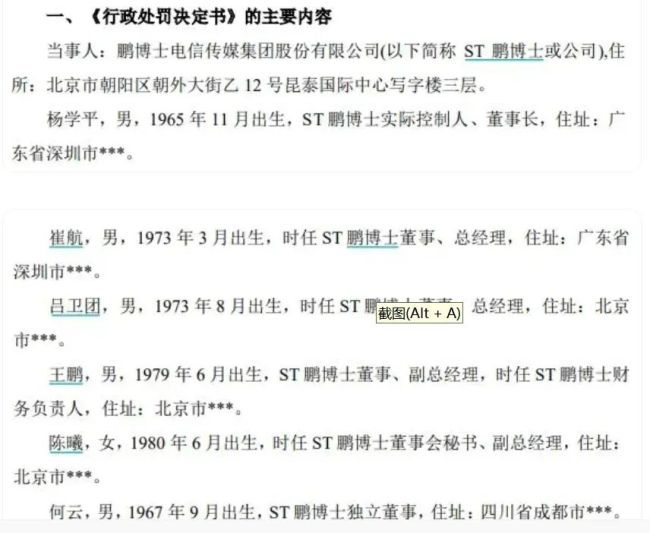 系数罚没85亿！上半年，证监会“长牙带刺”整顿市集