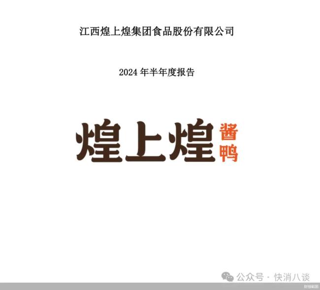 门店拓展不及预期，煌上煌营收净利双降