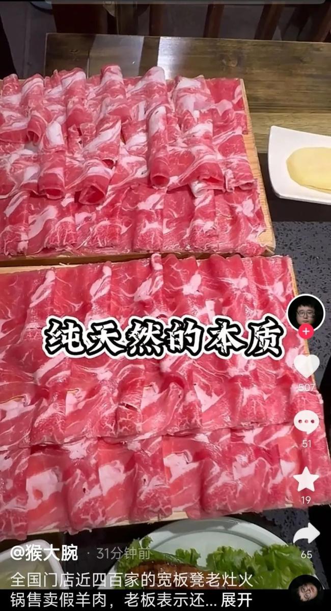 廊坊一驰名暖锅店95元一斤的羊肉掺假？假羊肉资本或不到10元...北京也有100多家店