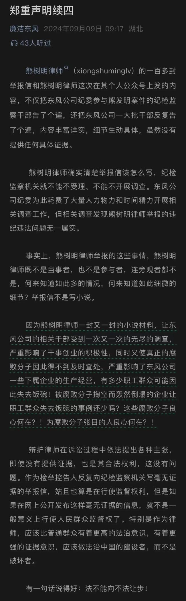 高管被查是栽赃？东风纪委5篇回应：想干扰舆论，以无罪释放其弟