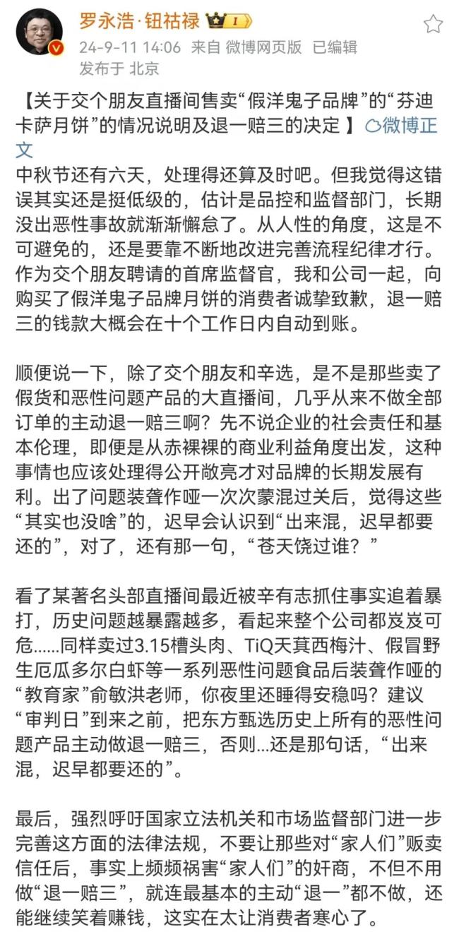 罗永浩否定点名三只羊和小杨哥：我明明是给俞敏洪上了一课！