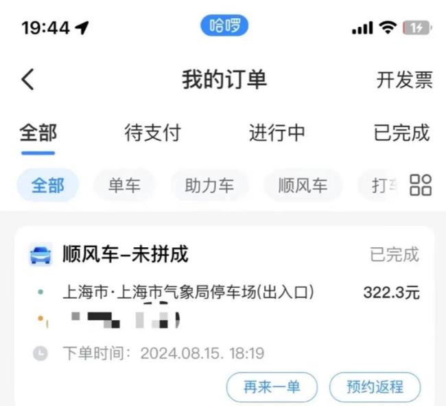 怎么回事？！上海男人打了一辆顺风车后反差 婊，竟被扣款21笔，总共3000多元！平台：已报警