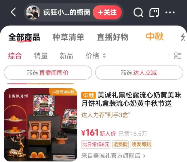 热搜！放肆小杨哥被曝直播间香港月饼“香港无门店”，品牌30天卖了5000多万元