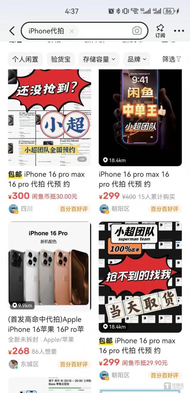 官网被抢崩、部分型号秒没男女性爱，谁在抢购iPhone 16？