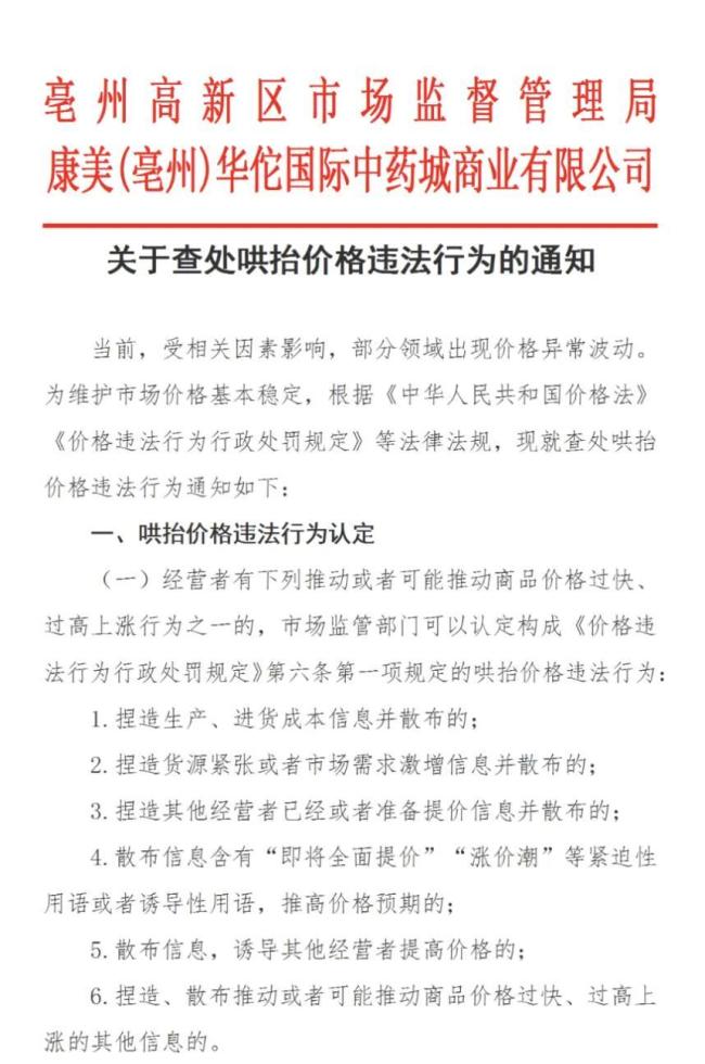 最高罚300万！搞定中药材价钱，他们起初了！