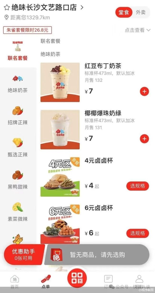 鸭脖卖不动，绝味食品打起奶茶主意