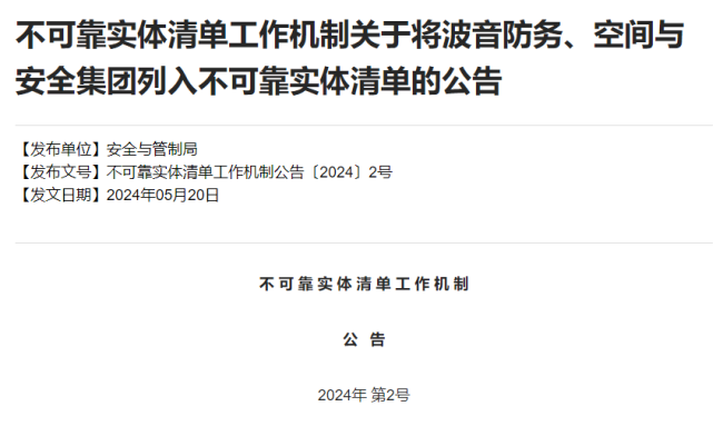 商务部出手！对美国CK母公司，启动不可靠实体清单调查