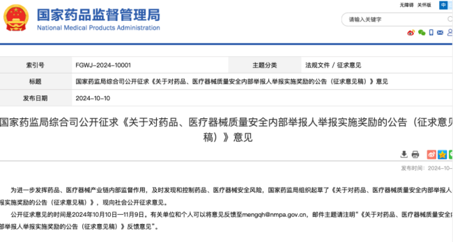 国度药监局：最高100万，重奖企业里面“吹哨东谈主”！