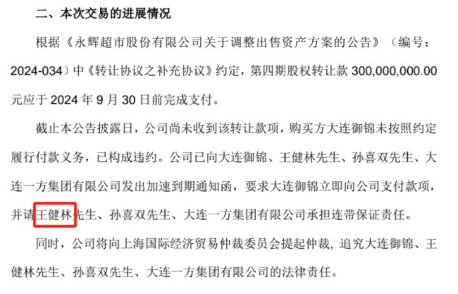 50.4亿元，王健林被苏宁要债！知情人士：并无依据！永辉超市也曾催债…