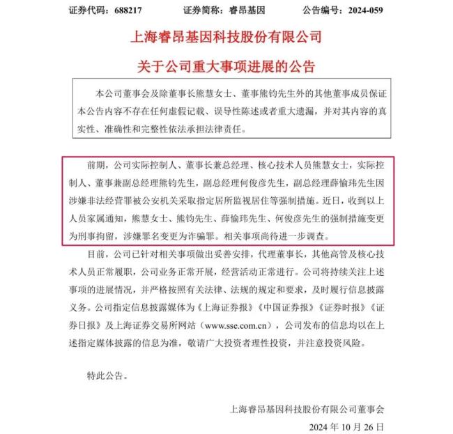 突发！上海女董事长及3名副总被刑拘，丈夫接手上市公司