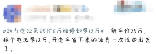 “开电车省的油费全没了” 换电池12万，能买半台车！业内：车企采购价6万